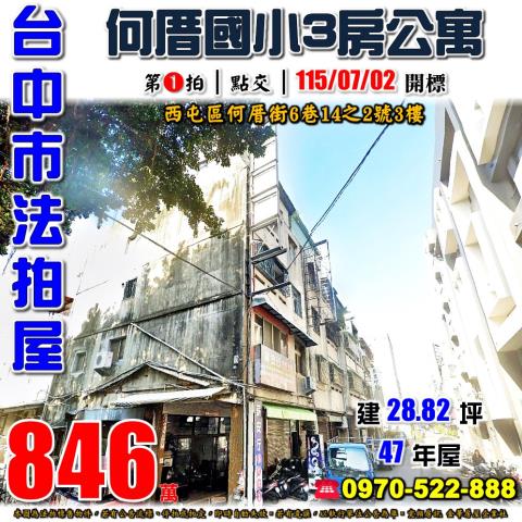 西屯拍賣公寓-0