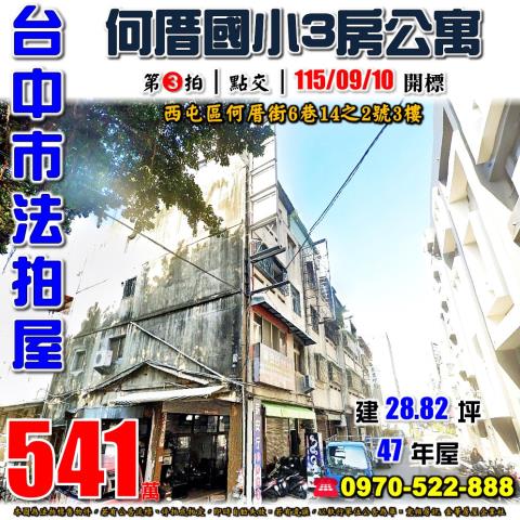 西屯拍賣公寓-0