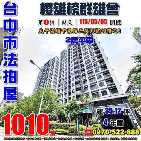 太平大樓拍賣-0