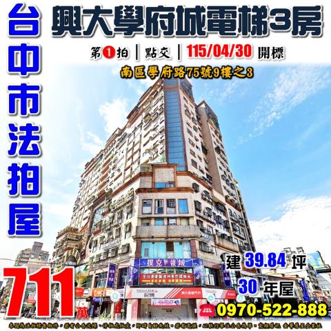 南區法拍大樓-0