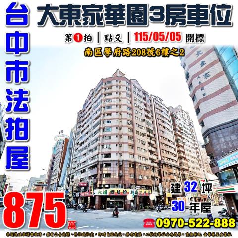 南區法拍大樓-0