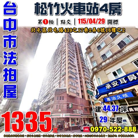 北屯法拍大樓-0