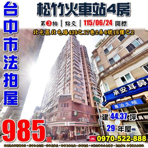 北屯法拍大樓-0