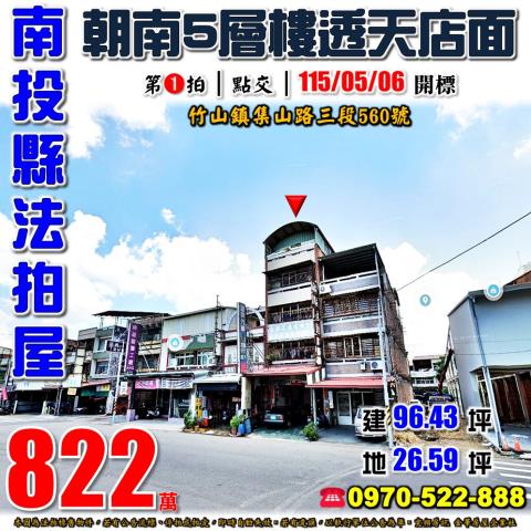 南投竹山法拍透天-0