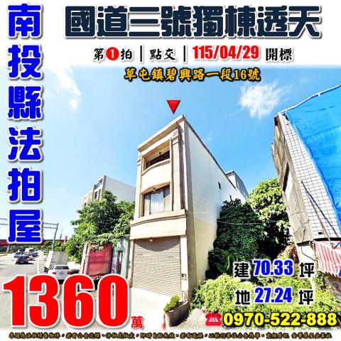 南投草屯法拍透天-0