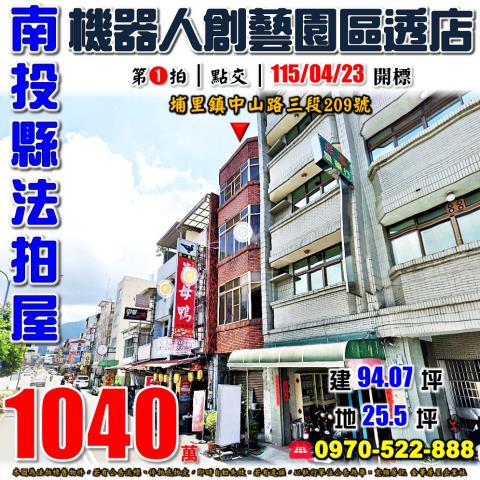 南投埔里法拍透天-0