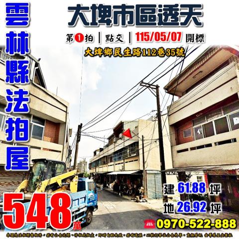 大埤鄉民生透天