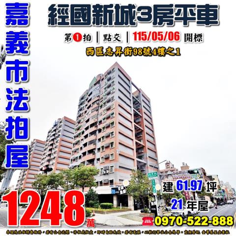 嘉義經國新城三房平車