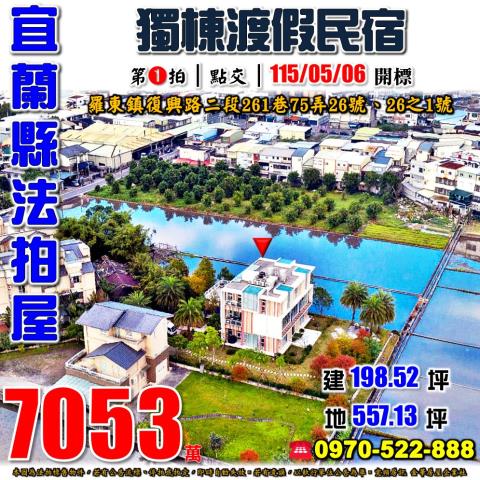 羅東法拍農舍-0