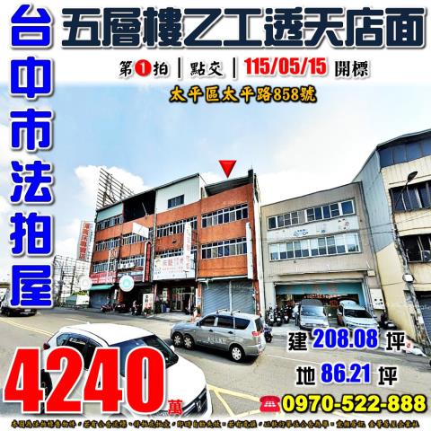 台中法拍透天-0