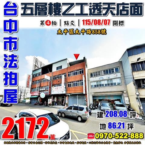 台中法拍透天-0