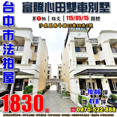 台中法拍透天-0