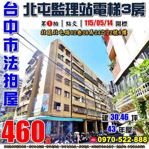 台中大樓法拍-0