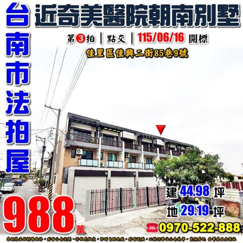 佳里佳興二街朝南別墅