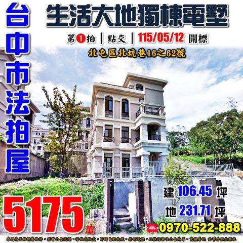 台中透天法拍-0