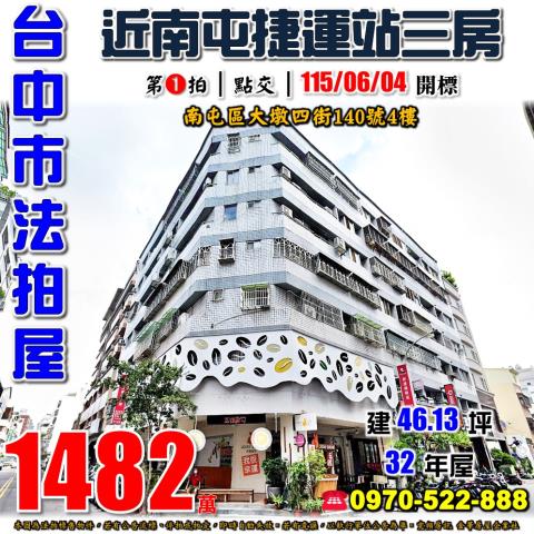 台中大樓法拍-0