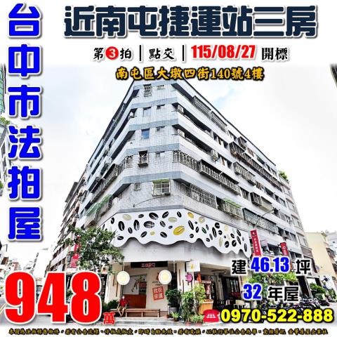 台中大樓法拍-0