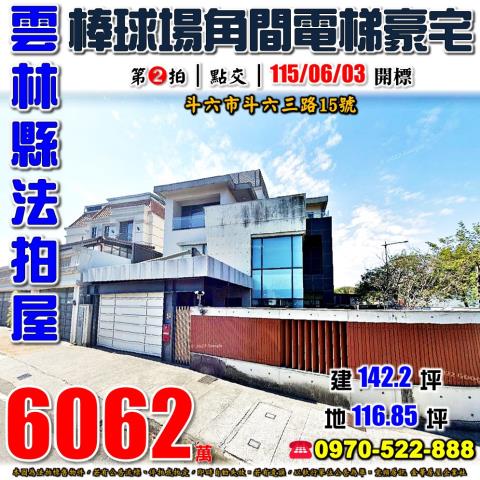 斗六市斗六三路電墅