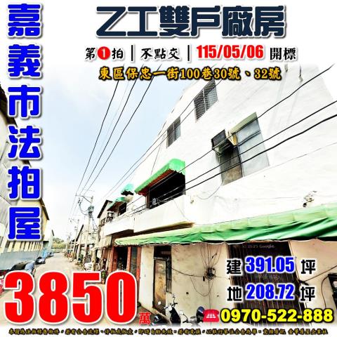 嘉義保忠一街乙工廠房