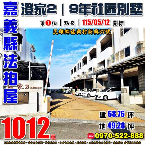 民雄鄉新興澄家2別墅