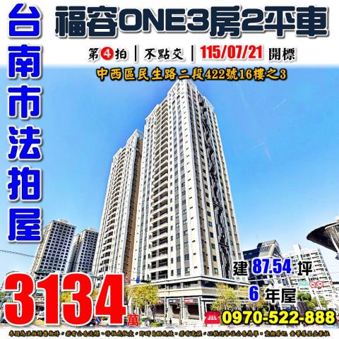 福容ONE3房2平車