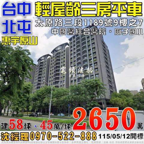 台中北屯法拍大樓-0