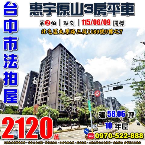 台中北屯法拍大樓-0