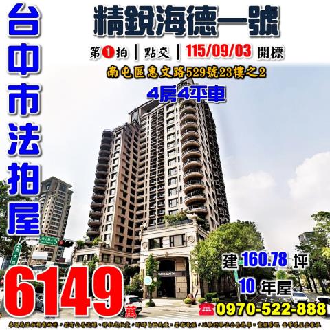 台中南屯法拍大樓-0