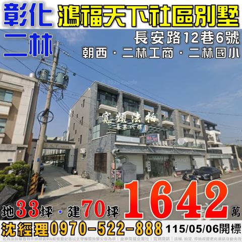 彰化二林透天法拍-0