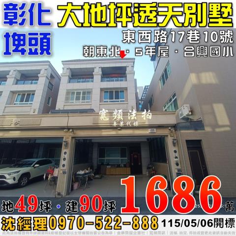 彰化埤頭透天法拍-0