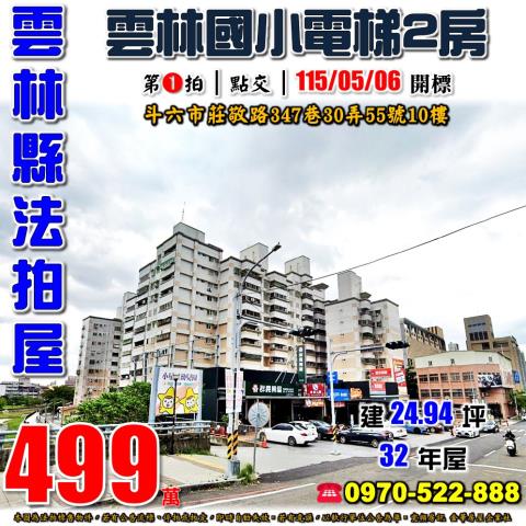 斗六市莊敬路兩房