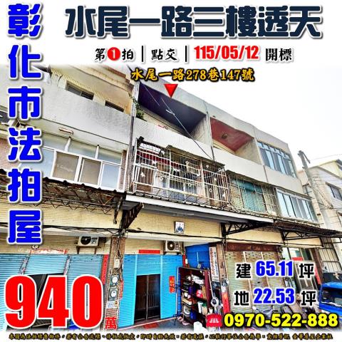 彰化市拍賣透天-0