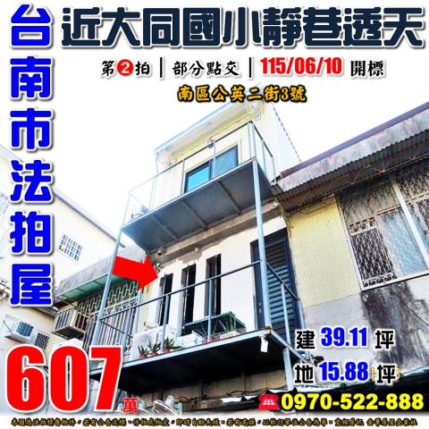 台南南區公英二街透天