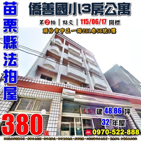 頭份中正一路3房公寓