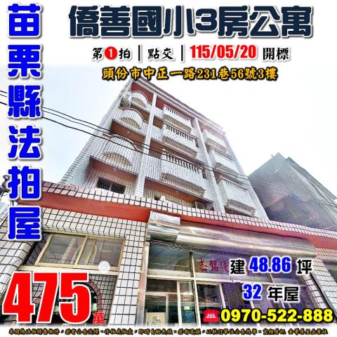 頭份中正一路3房公寓