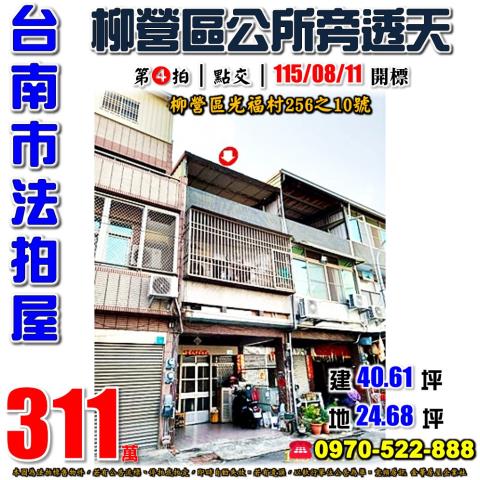 柳營區光福村透天
