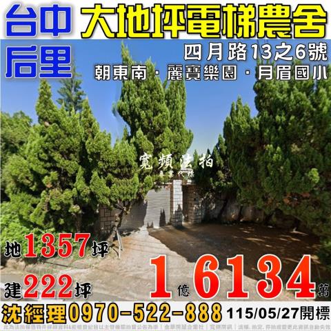 后里透天法拍-0