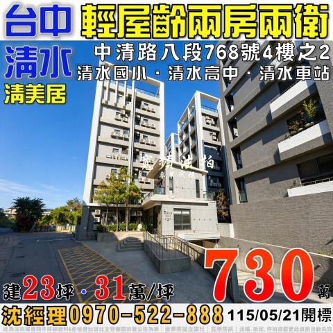 清水大樓法拍-0