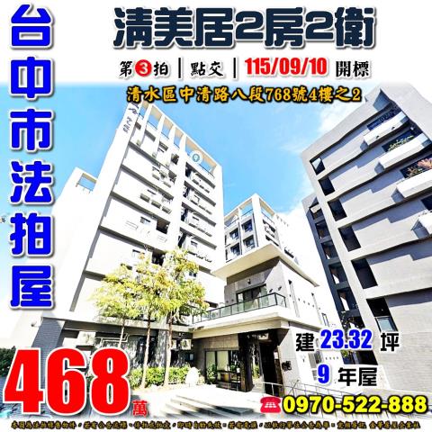 清水大樓法拍-0