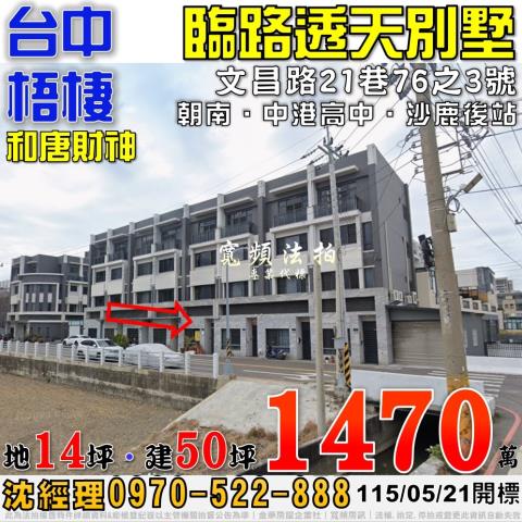 梧棲拍賣透天-0