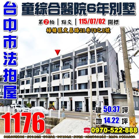 梧棲拍賣透天-0