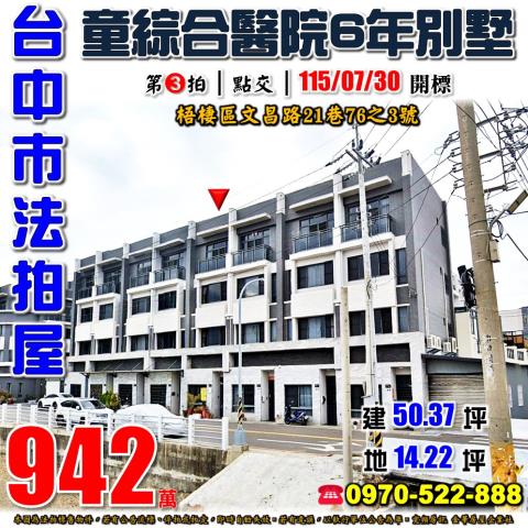 梧棲拍賣透天-0