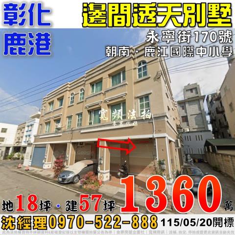 鹿港透天拍賣-0