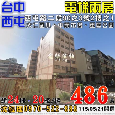 西屯大樓法拍-0