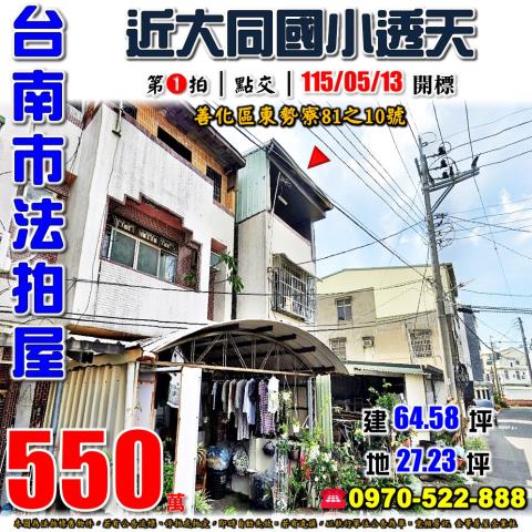 善化區東勢寮透天