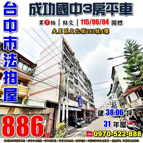 大里大樓法拍-0