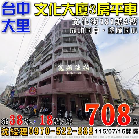 大里大樓法拍-0