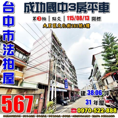大里大樓法拍-0