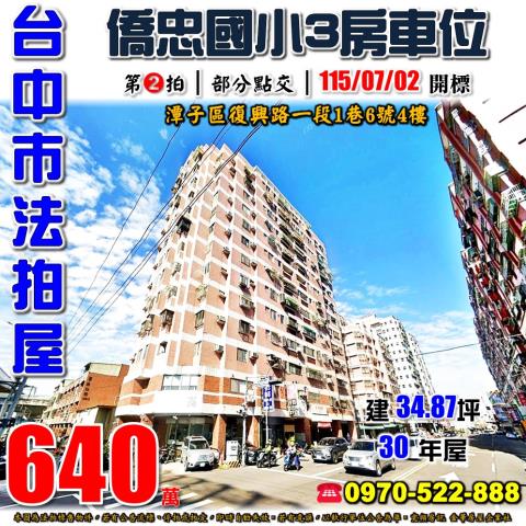 台中潭子法拍大樓-0