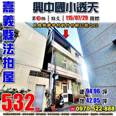 民雄竹仔腳透天